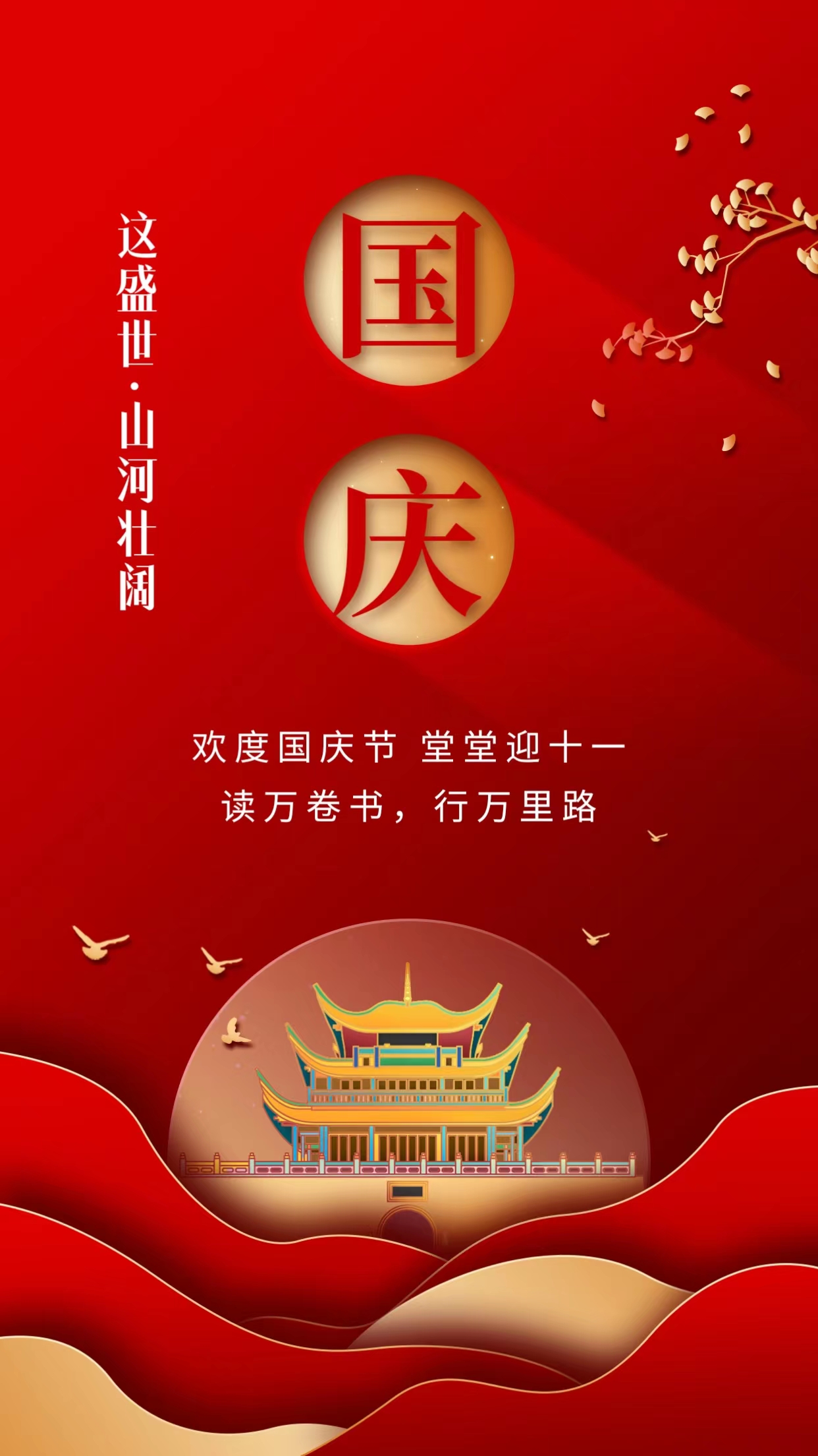 祝大家国庆七十四周年健康快乐!