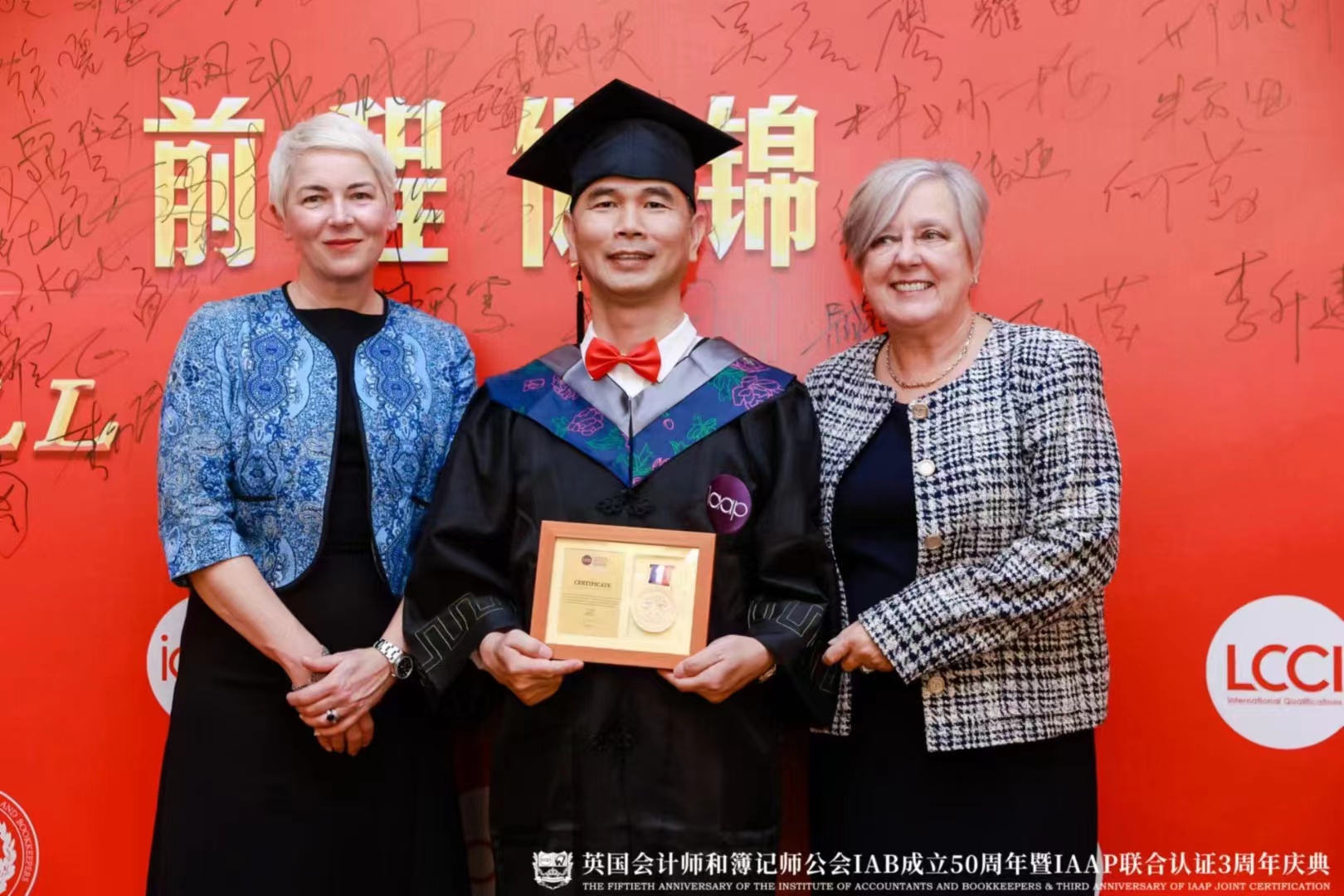 吴育堂所长在北京出席英国会计师和簿记师公会IAB50周年庆典