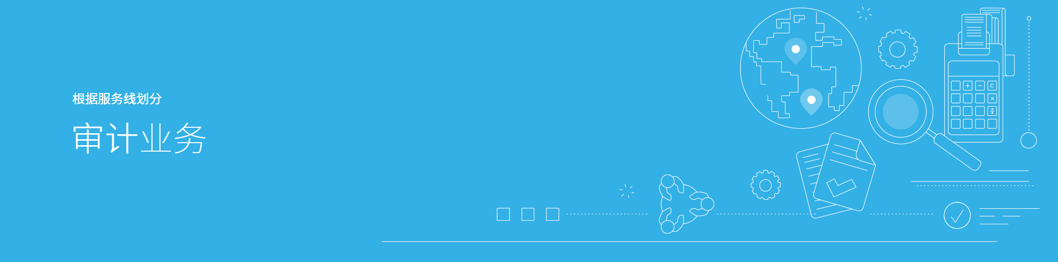 国际注册会计师合伙人