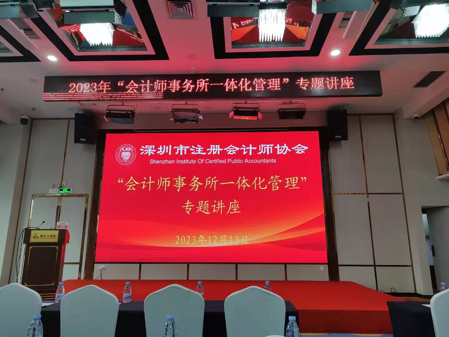 吴育堂所长|参加会计师事务所一体化管理学习