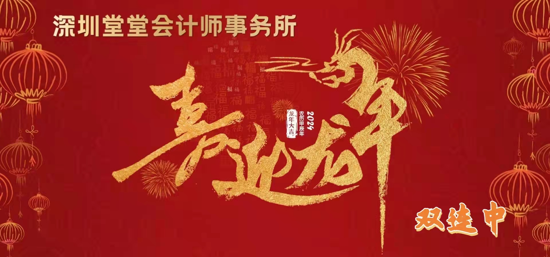 堂堂新年开门红|堂堂摇珠连中两标破产清算案审计机构