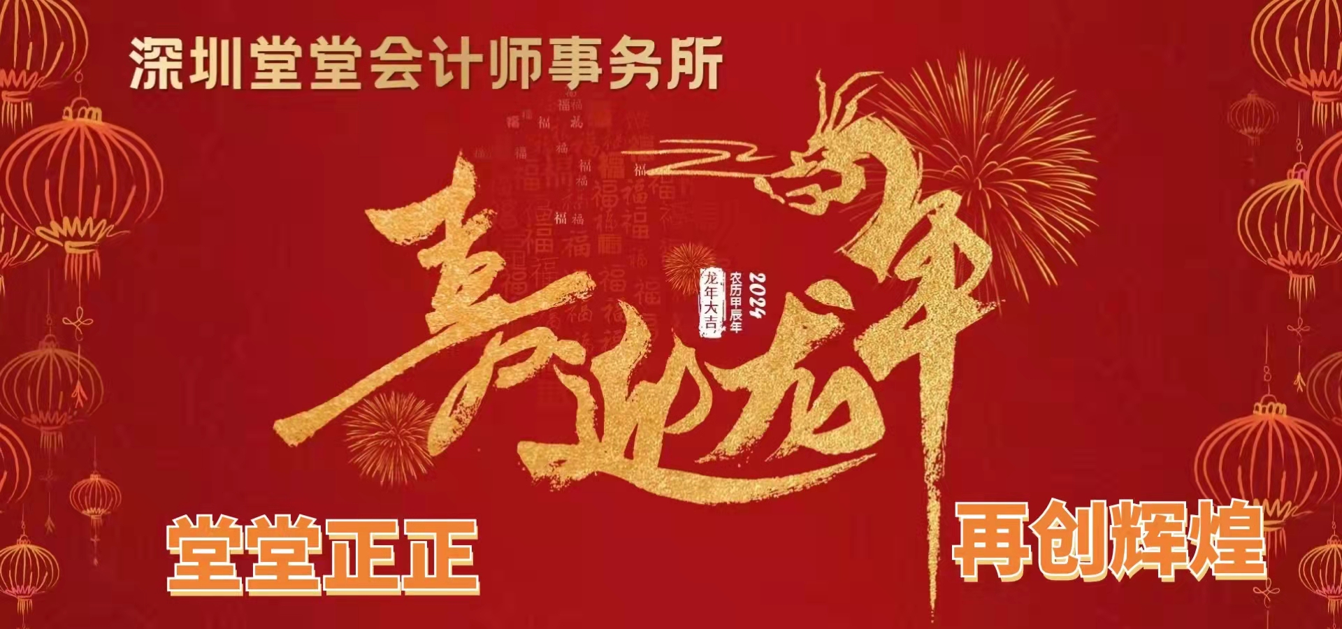 南宫28pc下载 新年致辞--堂堂正正 再创辉煌