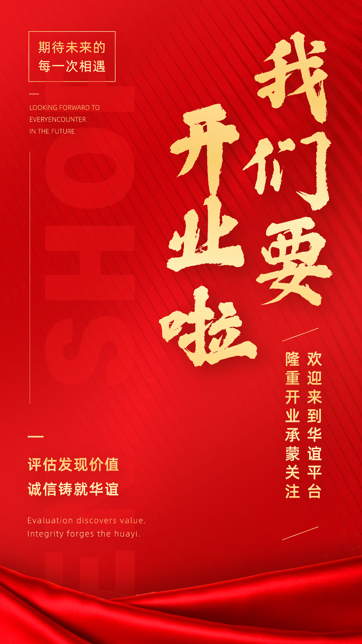 堂堂贺词:深圳华谊资产评估土地房地产评估事务所的开业贺词