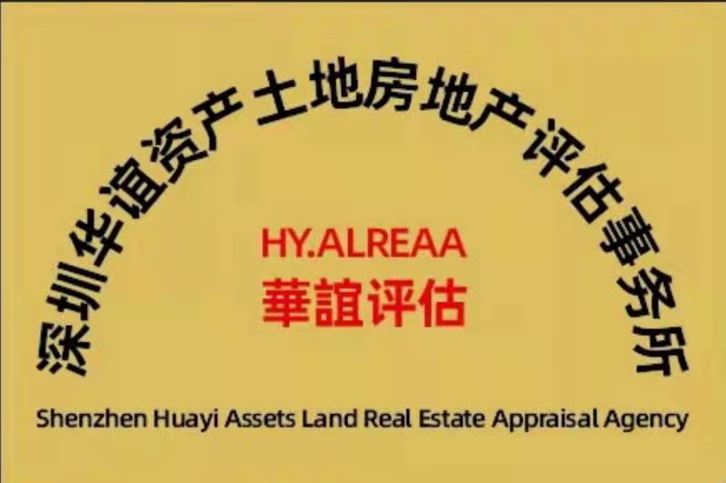 所长致词:深圳华谊资产评估土地房地产评估事务所的开业致词