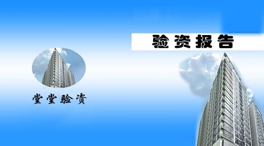 验资图片_psd 验资图片_psd