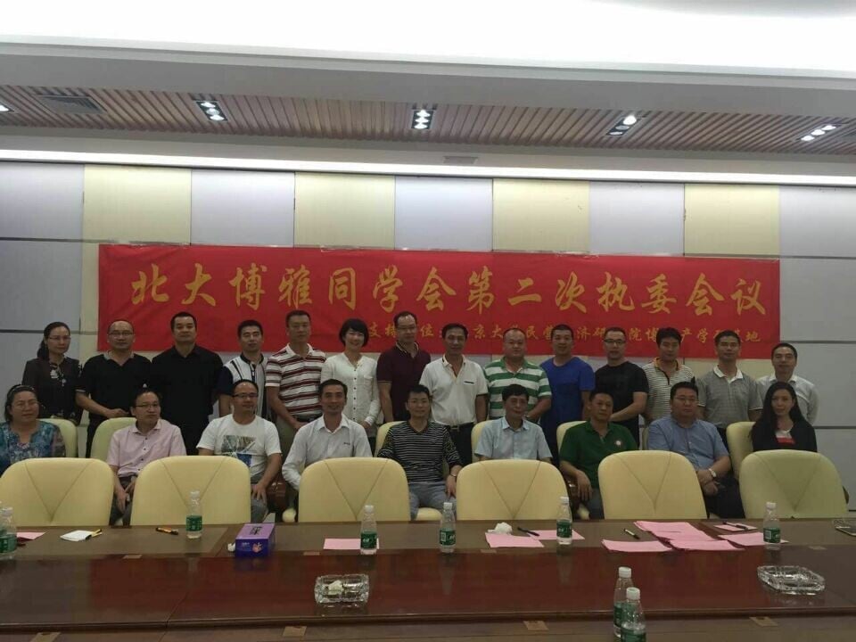 深圳会计师事务所|北京大学|博雅同学会|执委会