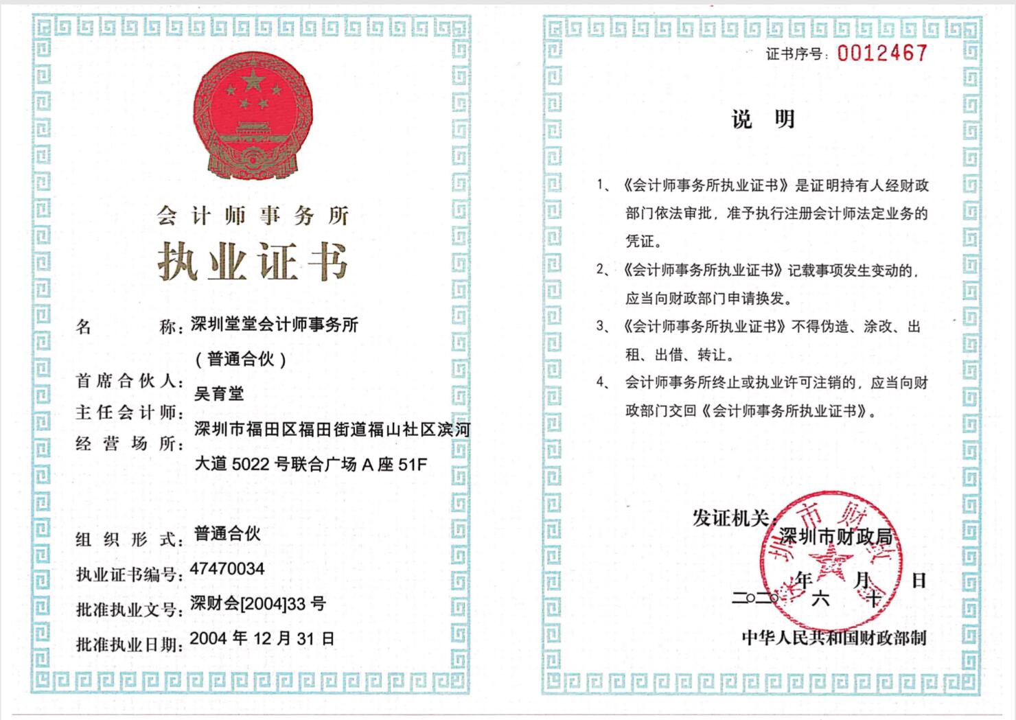 执业证书 执业证书