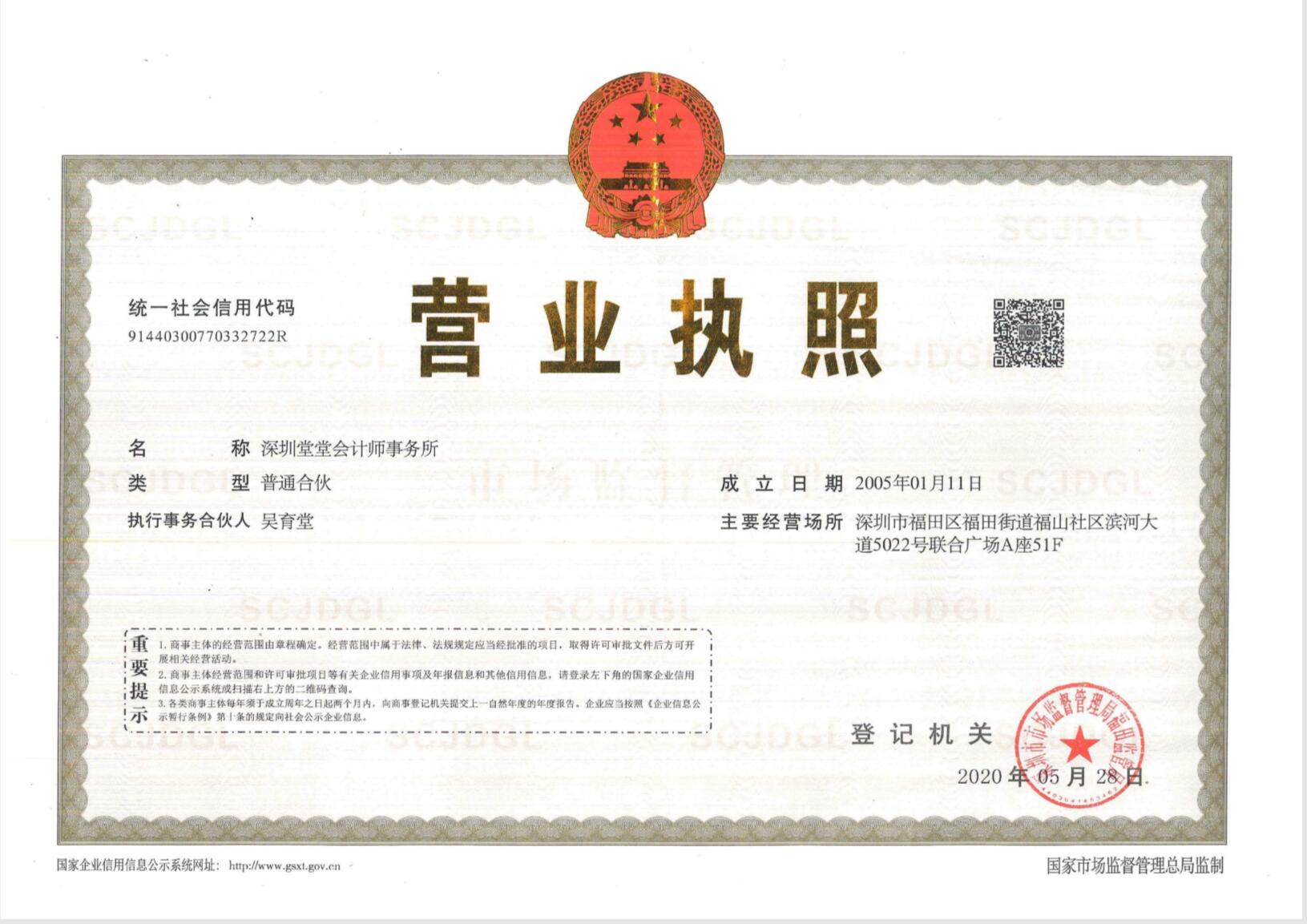 执照正本 执照正本