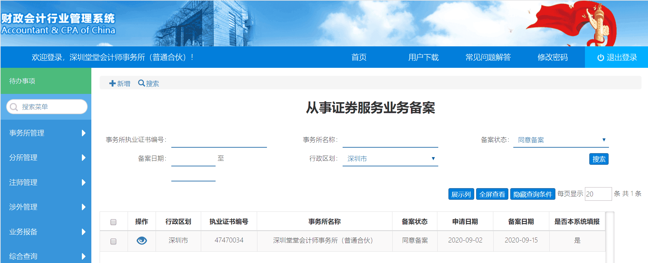 财政备案通过1 财政备案通过1