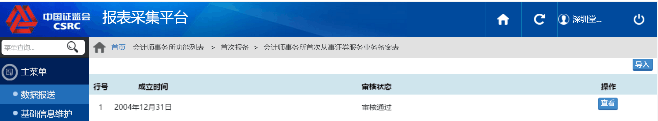 证监会备案通过1 证监会备案通过1
