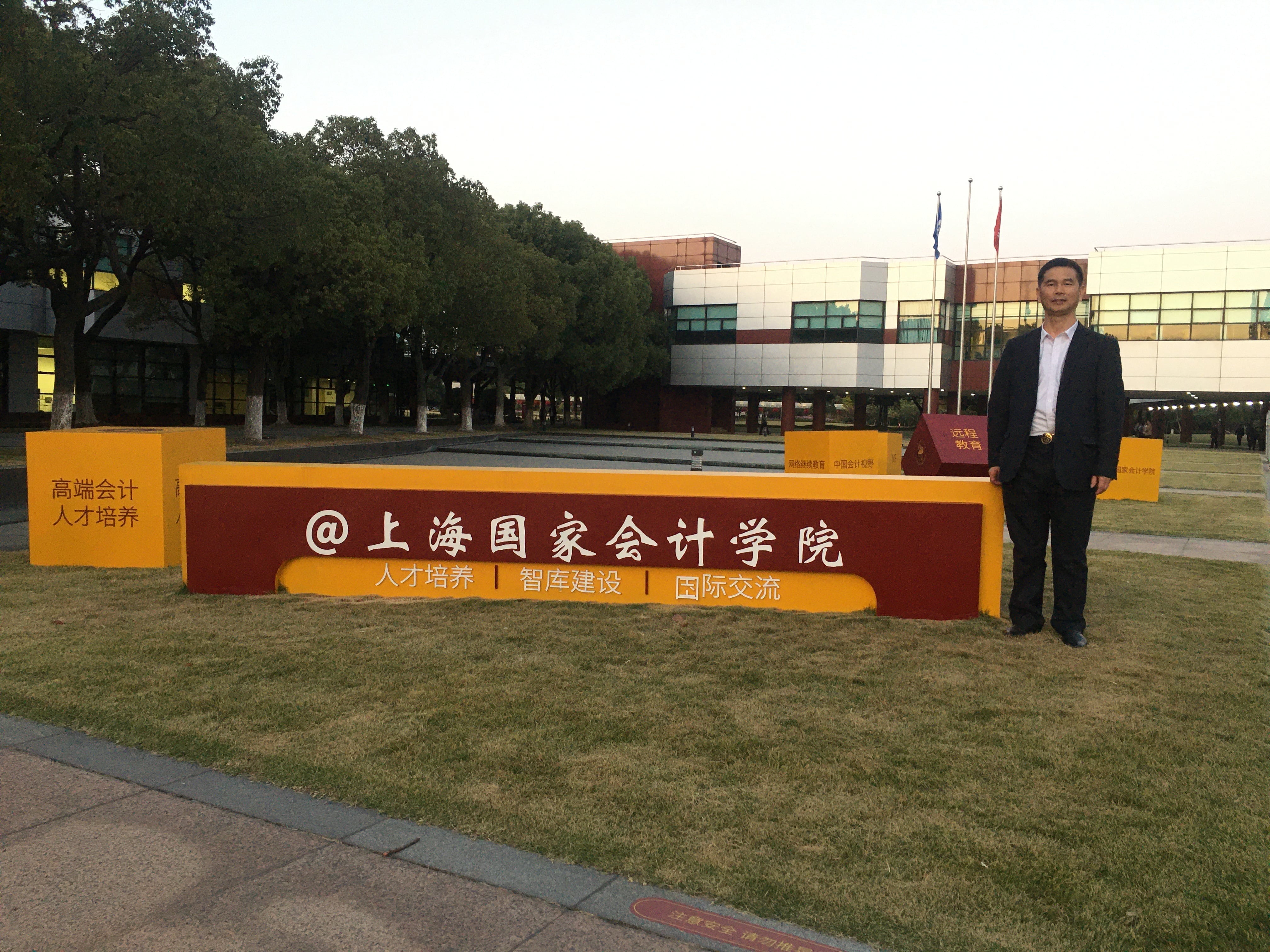 中注协中小会计师事务所培训班在上海国家会计学院举办