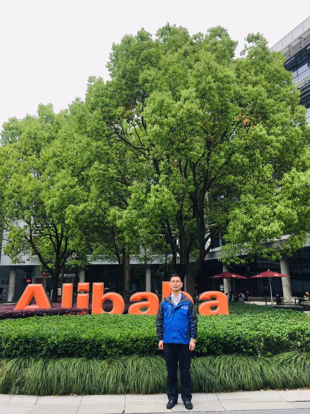 吴育堂所长|阿里巴巴总部