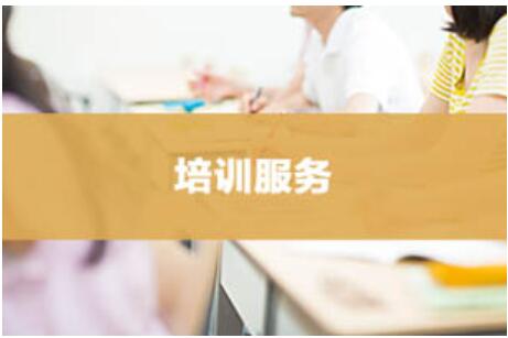 南宫28pc下载 培训服务