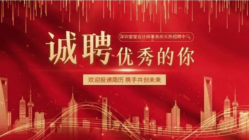 南宫28pc下载 诚邀审计精英加盟发展!