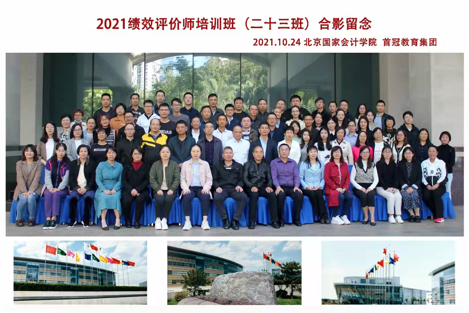 在广州参加绩效评价师课程学习