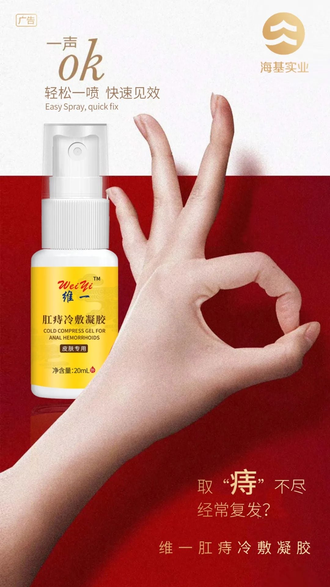 白云山维一肛痔冷敷凝胶