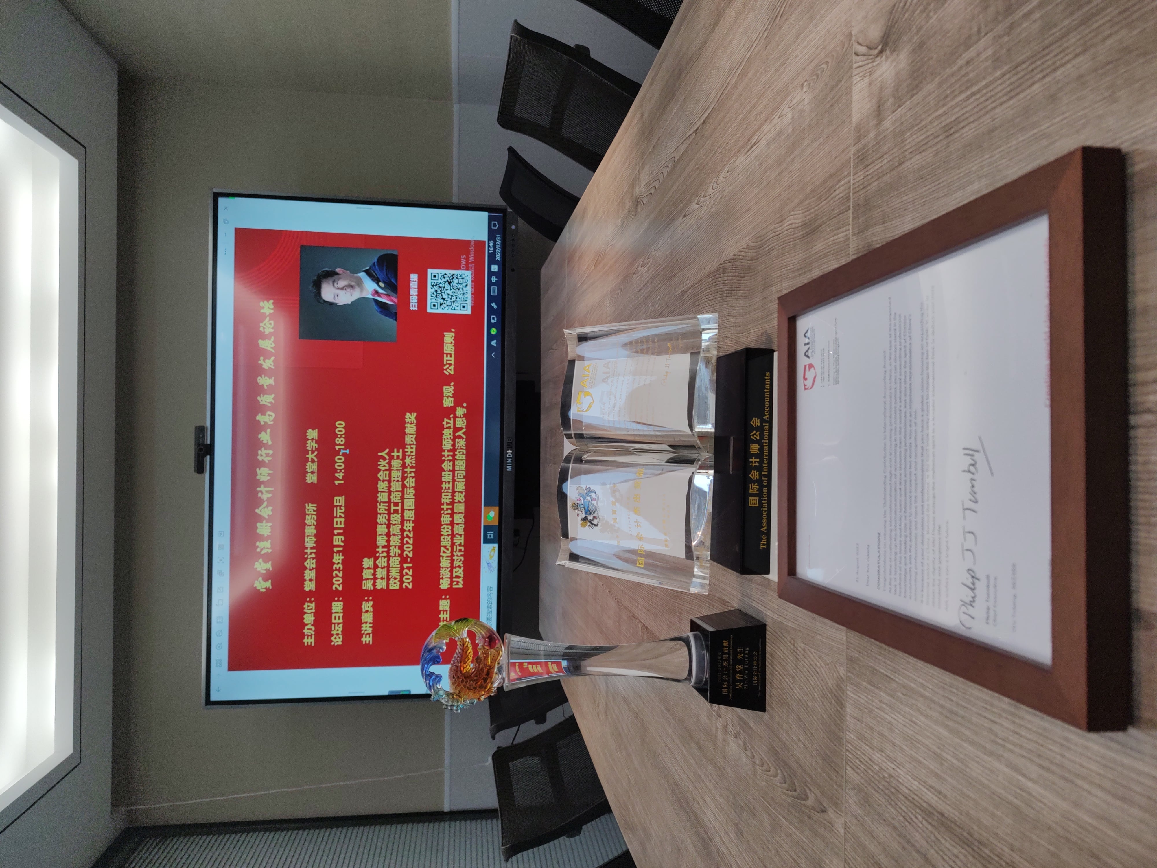 热烈祝贺吴育堂所长荣获2021-2022年度国际会计杰出贡献奖